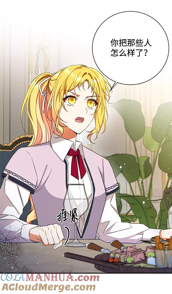 驯养疯侯爵 第19话 第28页