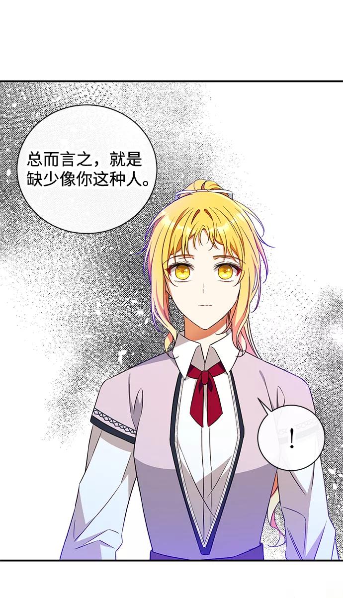 驯养疯侯爵 第19话 第62页