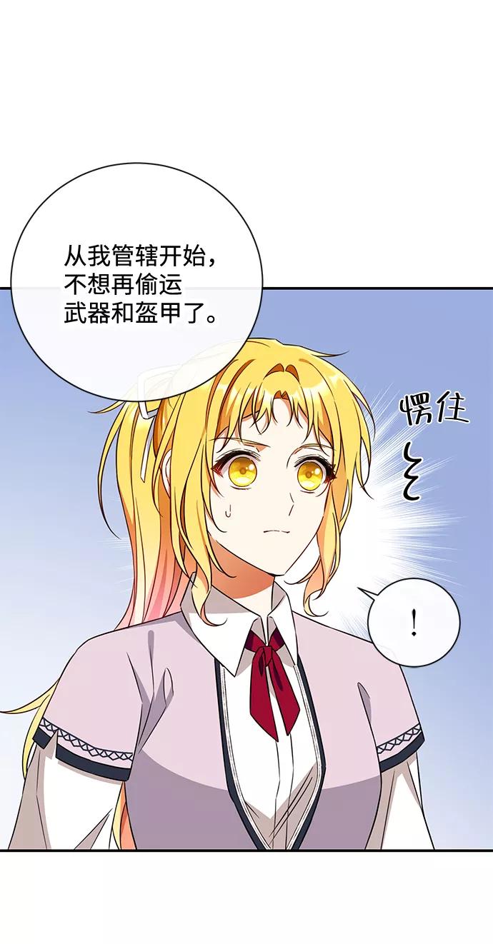 驯养疯侯爵 第19话 第53页