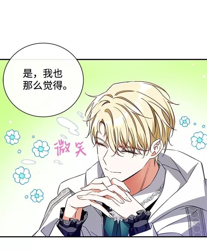 驯养疯侯爵 第19话 第57页