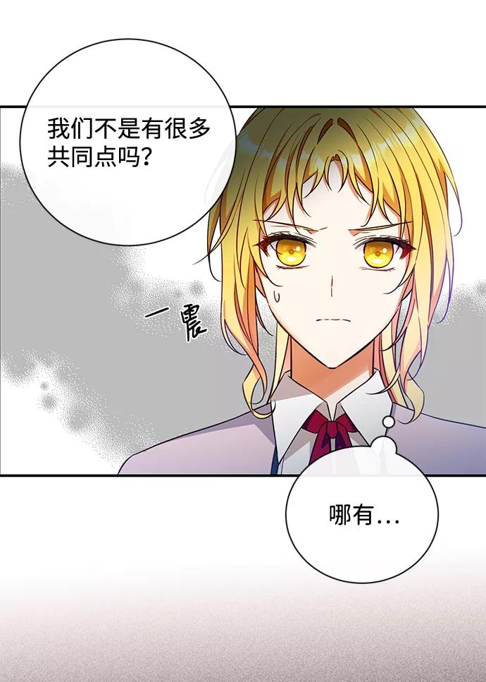 驯养疯侯爵 第19话 第47页