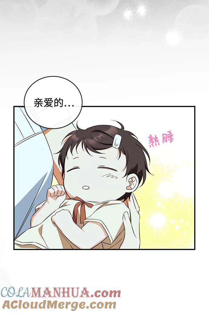 驯养疯侯爵 第20话 第52页