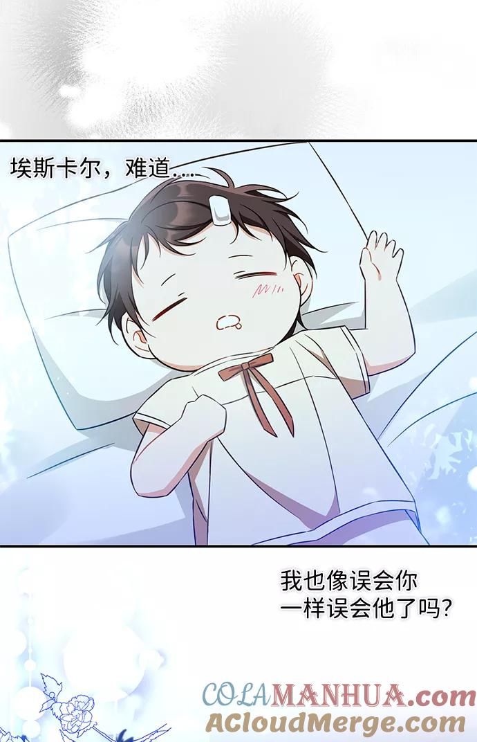 驯养疯侯爵 第20话 第61页