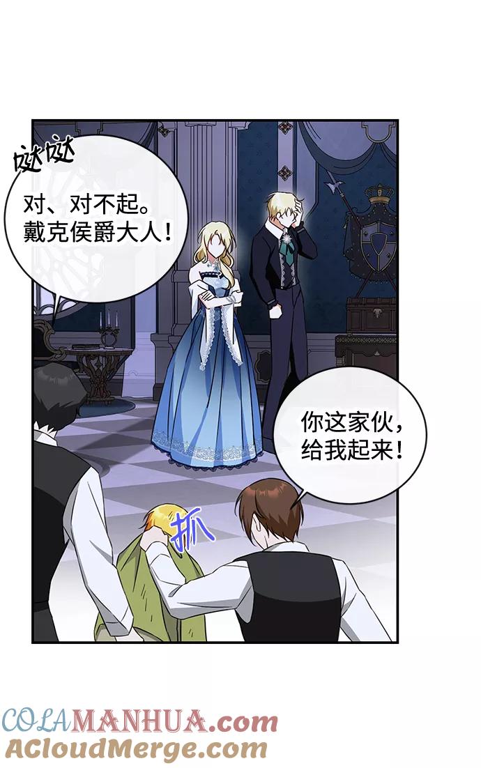 驯养疯侯爵 第20话 第25页