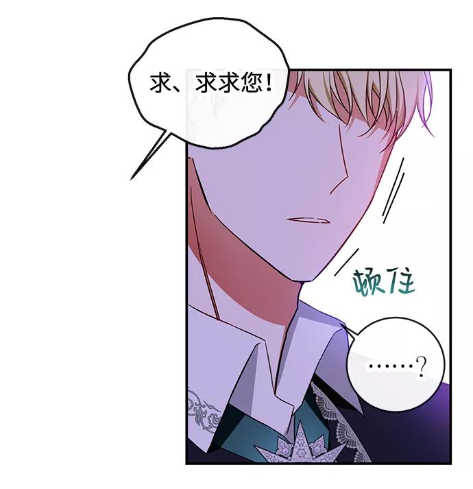驯养疯侯爵 第20话 第27页