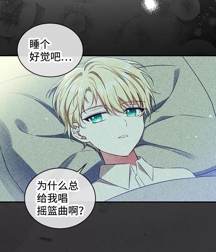 驯养疯侯爵 第20话 第47页