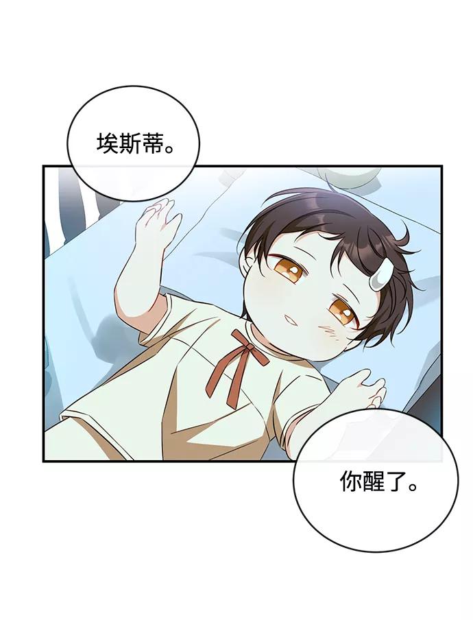 驯养疯侯爵 第20话 第42页