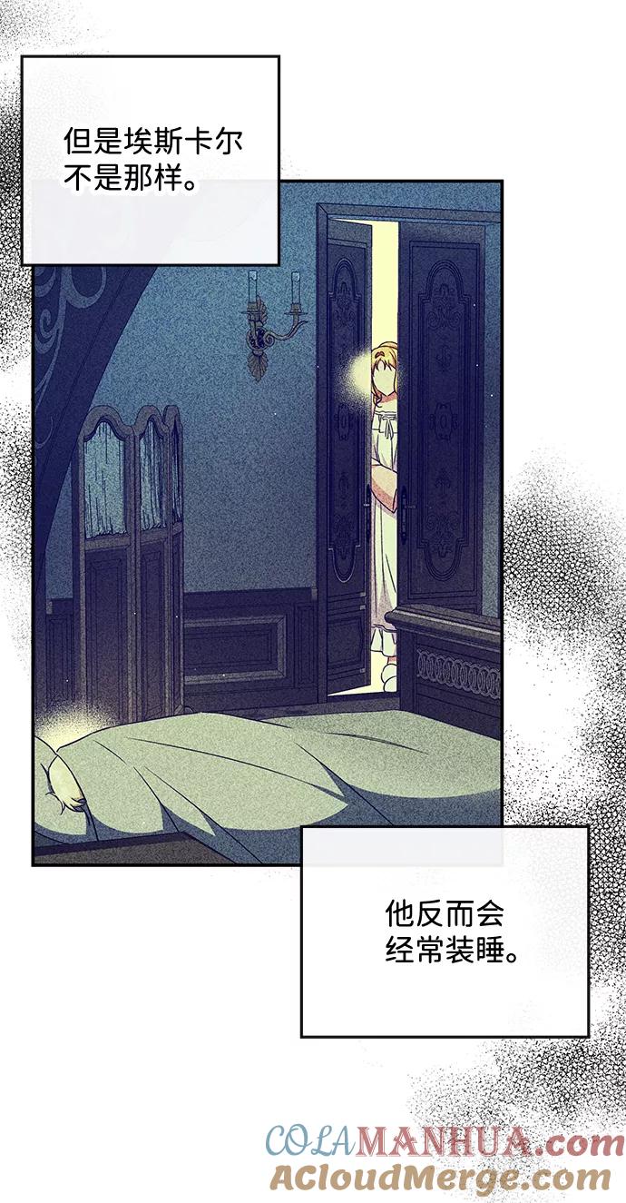 驯养疯侯爵 第20话 第55页