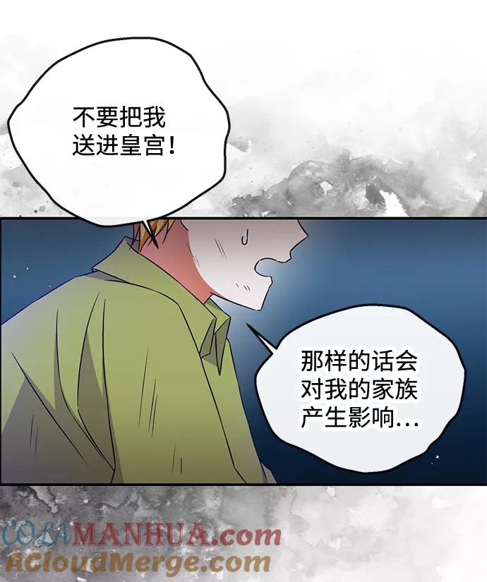 驯养疯侯爵 第20话 第28页