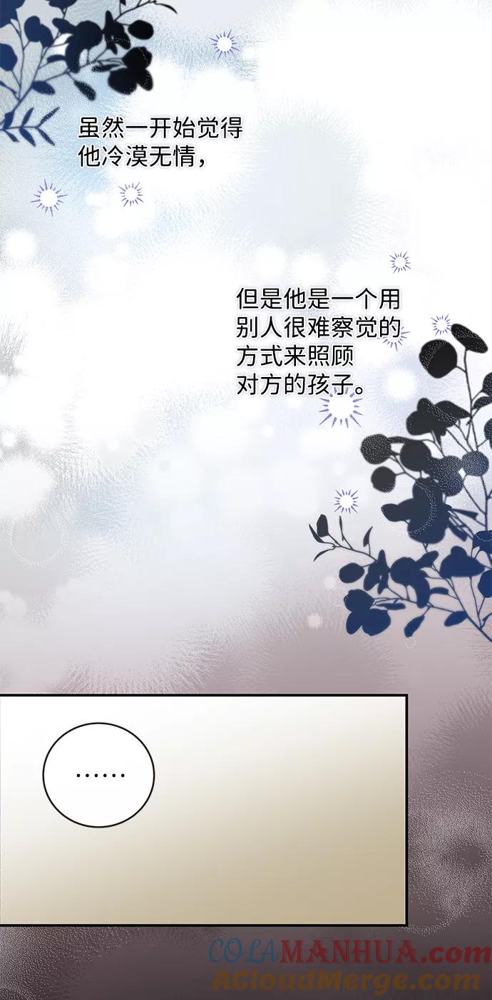 驯养疯侯爵 第20话 第58页