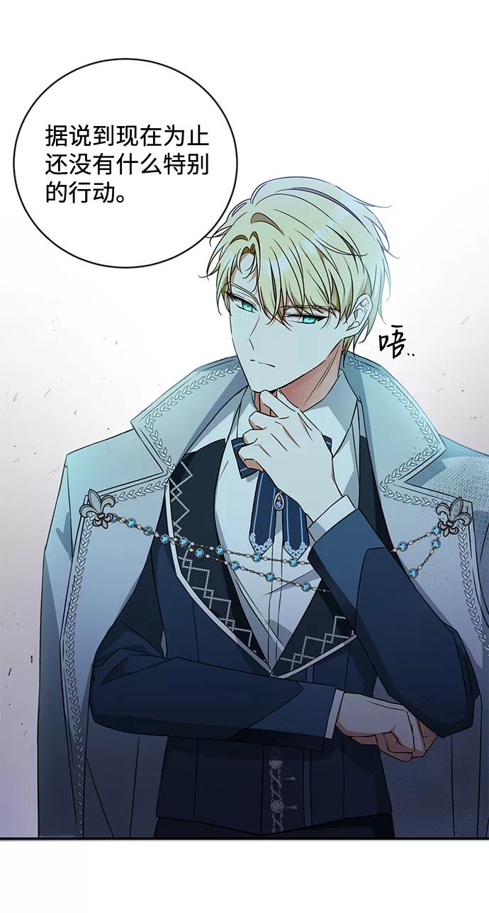 驯养疯侯爵 第21话 第78页