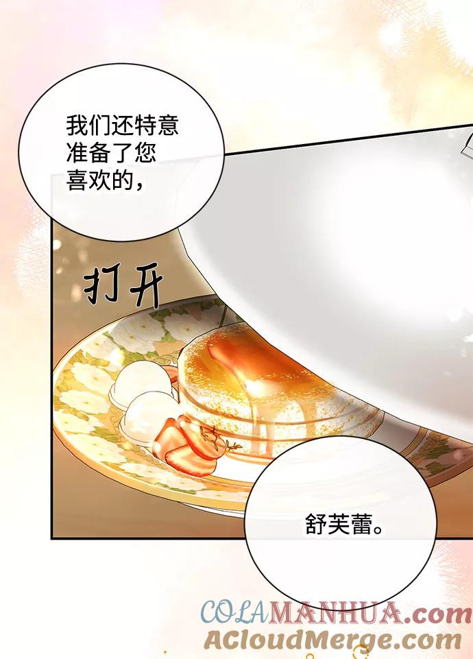 驯养疯侯爵 第21话 第28页