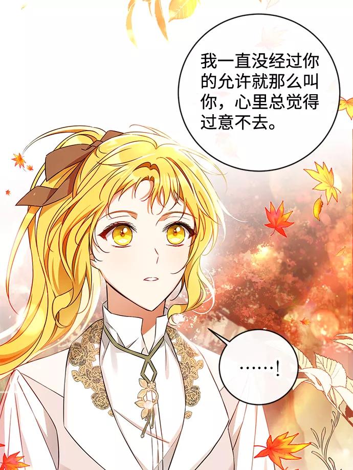 驯养疯侯爵 第21话 第66页