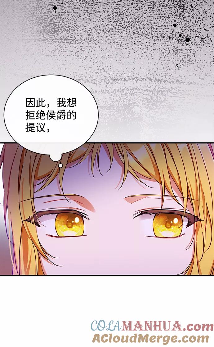 驯养疯侯爵 第21话 第13页