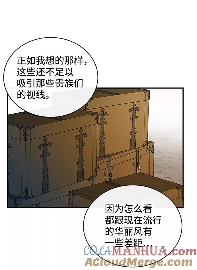 驯养疯侯爵 第21话 第55页