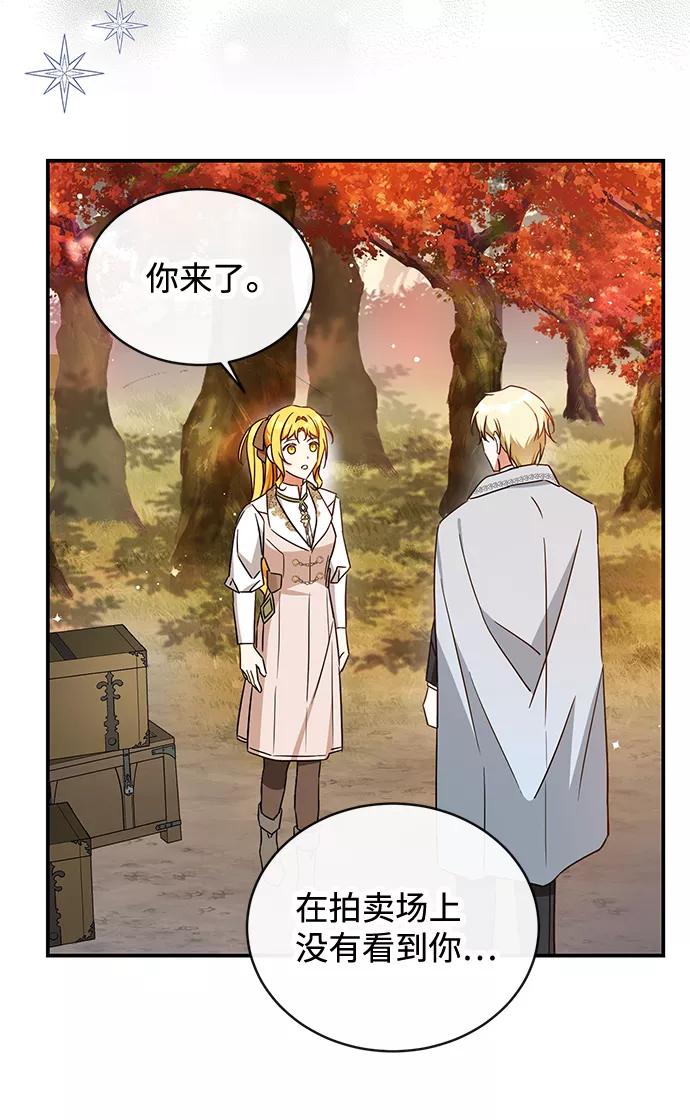 驯养疯侯爵 第21话 第53页