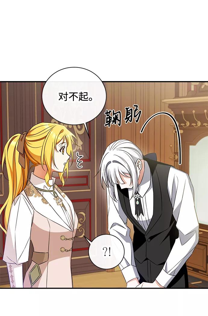驯养疯侯爵 第21话 第20页