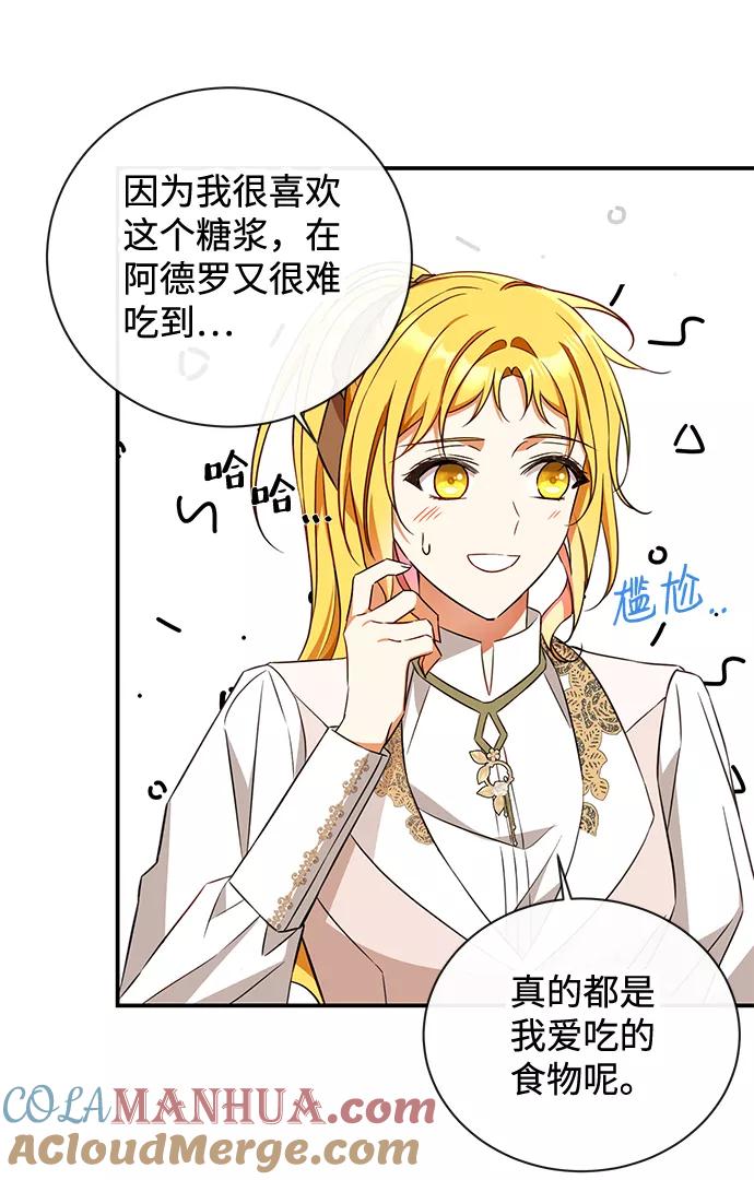 驯养疯侯爵 第21话 第31页