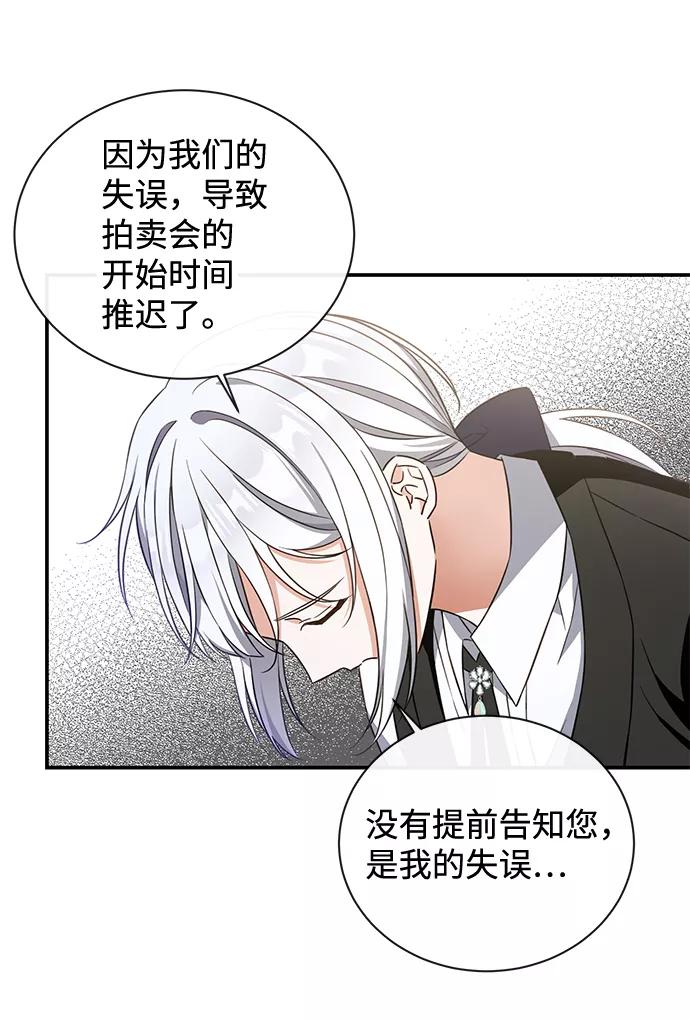 驯养疯侯爵 第21话 第21页