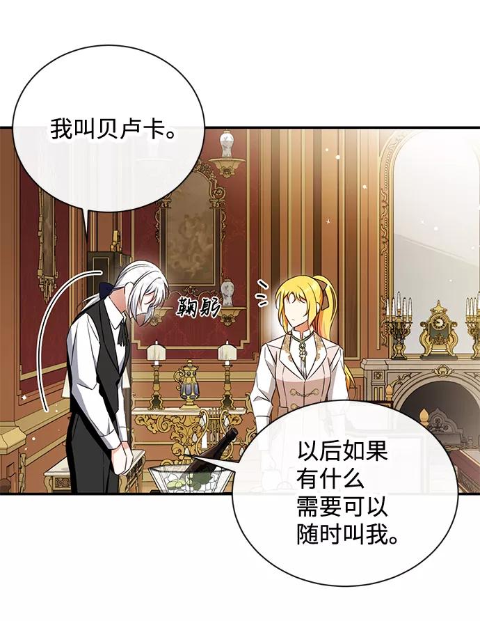 驯养疯侯爵 第21话 第33页