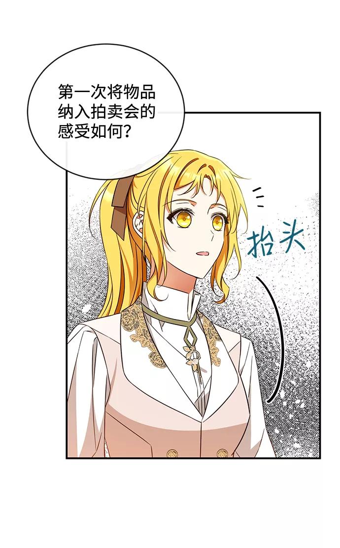 驯养疯侯爵 第21话 第51页