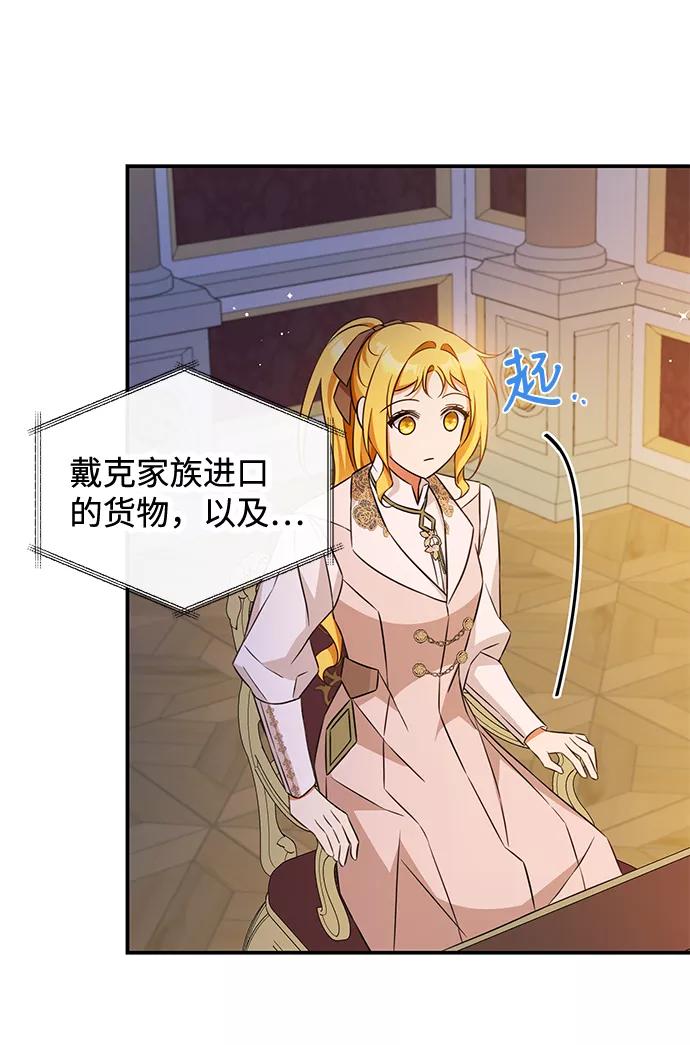 驯养疯侯爵 第21话 第42页