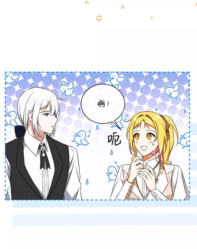 驯养疯侯爵 第21话 第30页