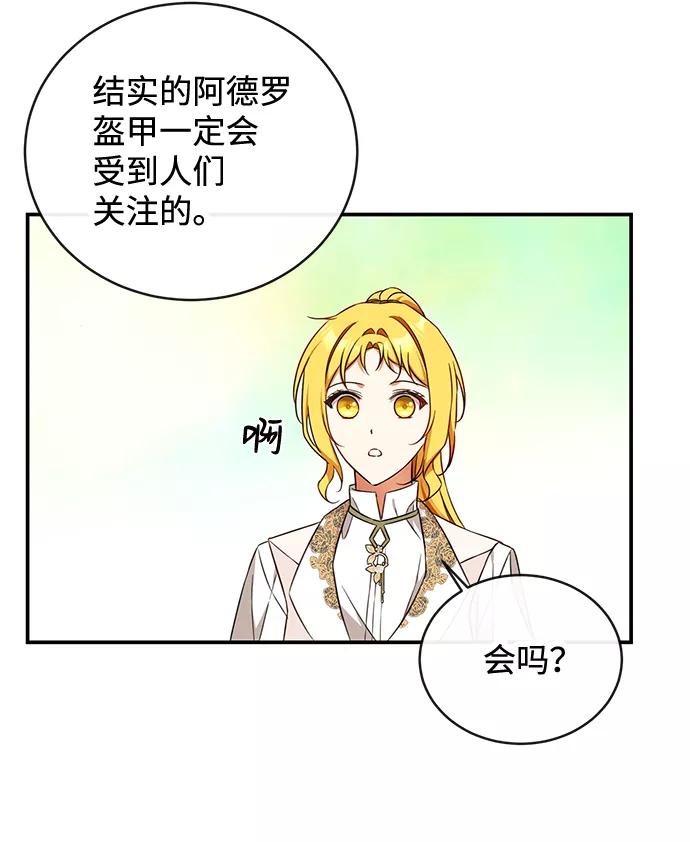 驯养疯侯爵 第21话 第59页