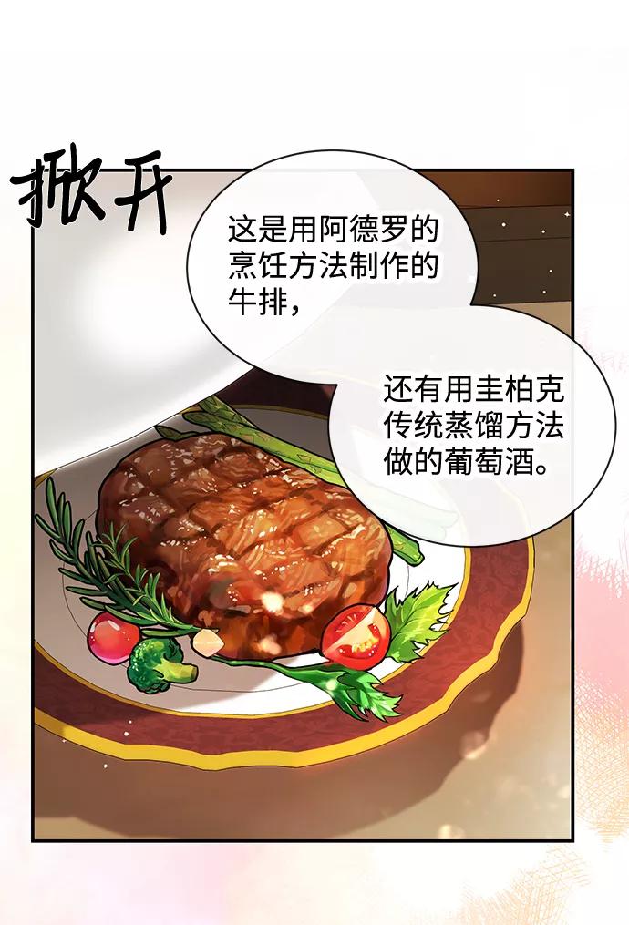 驯养疯侯爵 第21话 第27页