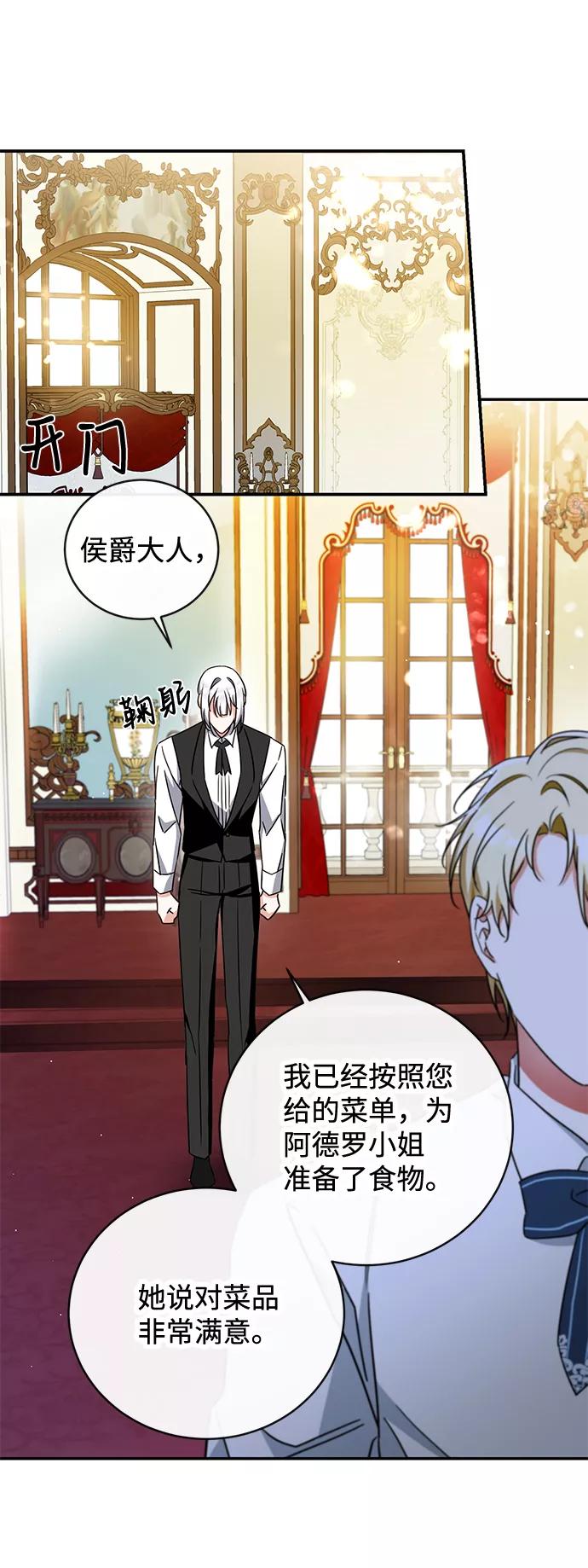 驯养疯侯爵 第21话 第36页