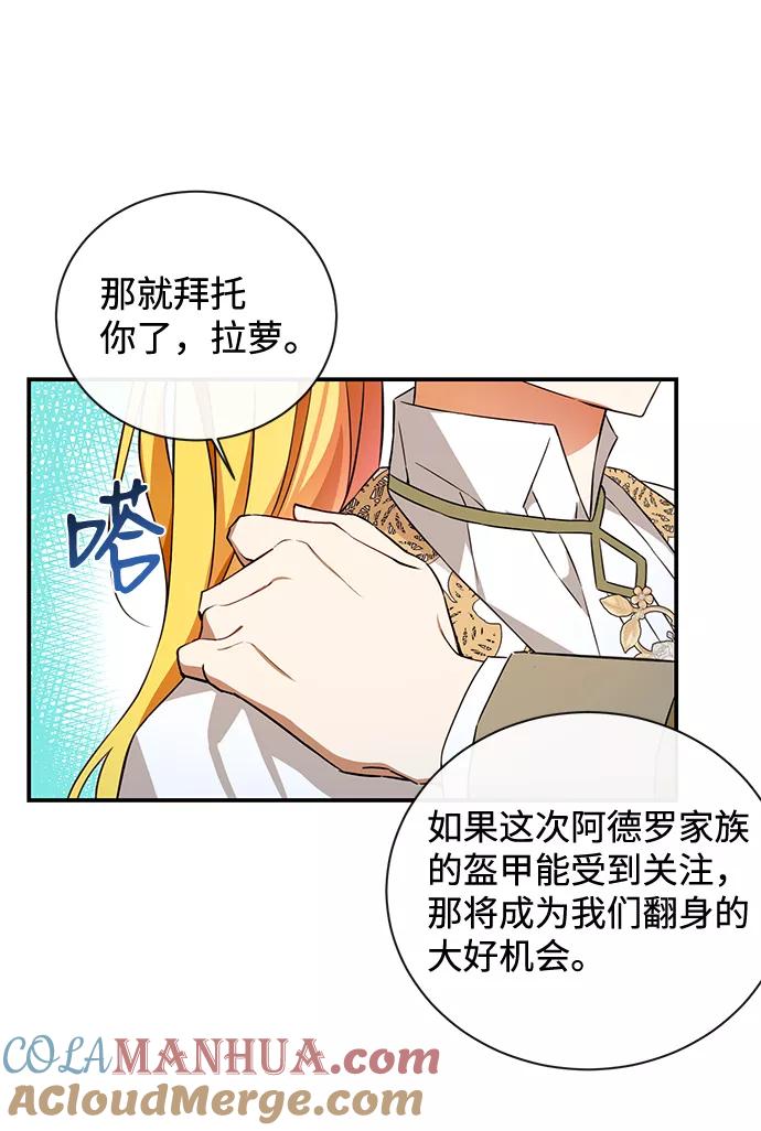 驯养疯侯爵 第21话 第7页