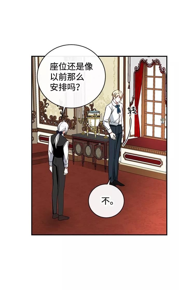 驯养疯侯爵 第21话 第38页