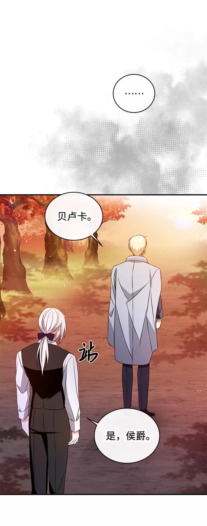 驯养疯侯爵 第21话 第75页