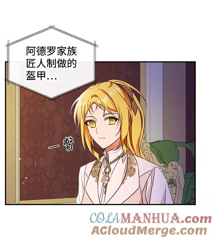 驯养疯侯爵 第21话 第43页