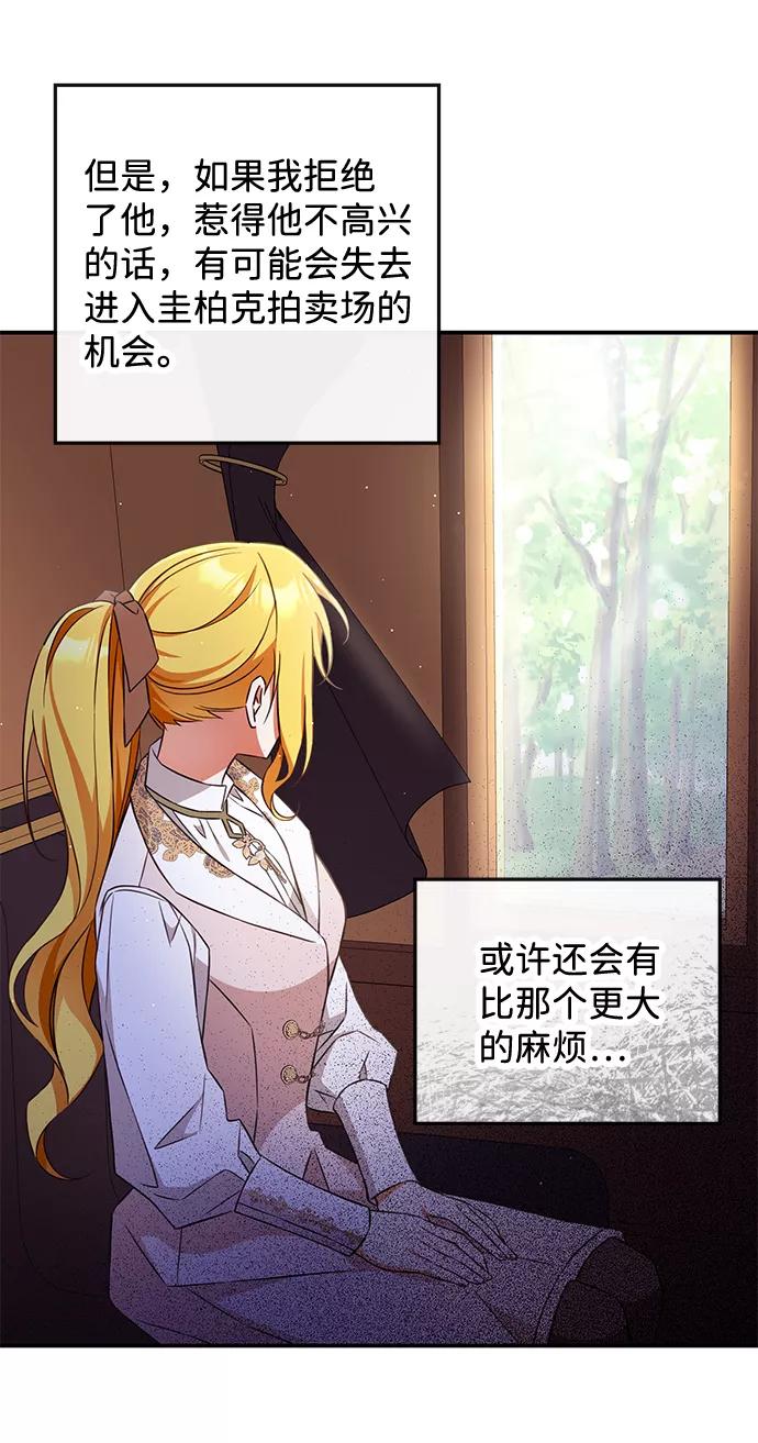 驯养疯侯爵 第21话 第14页