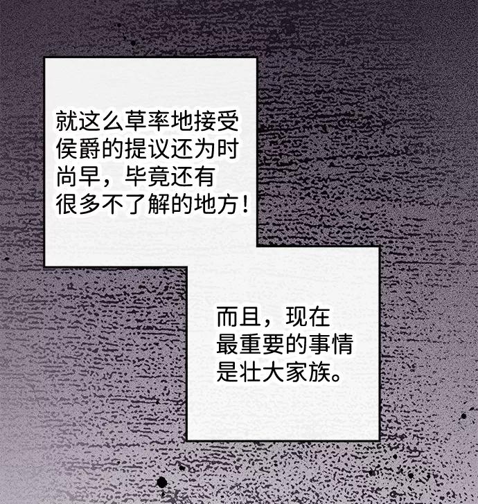 驯养疯侯爵 第21话 第12页