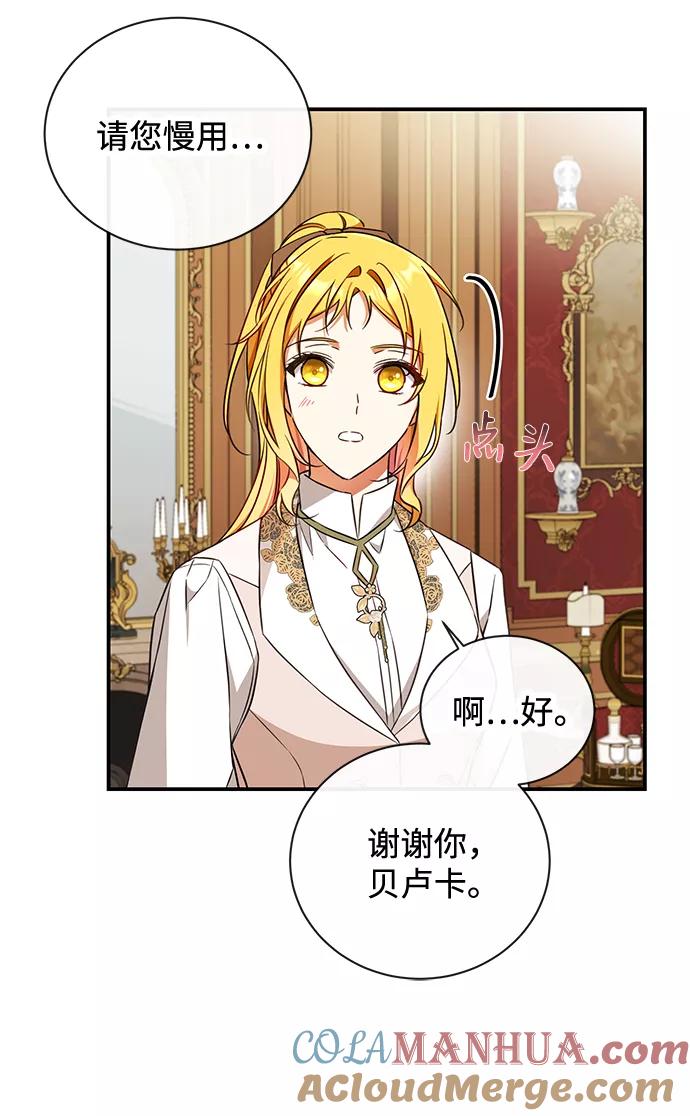 驯养疯侯爵 第21话 第34页