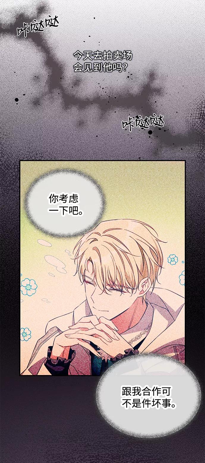 驯养疯侯爵 第21话 第11页