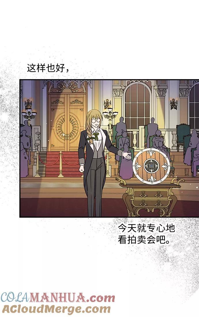 驯养疯侯爵 第21话 第46页
