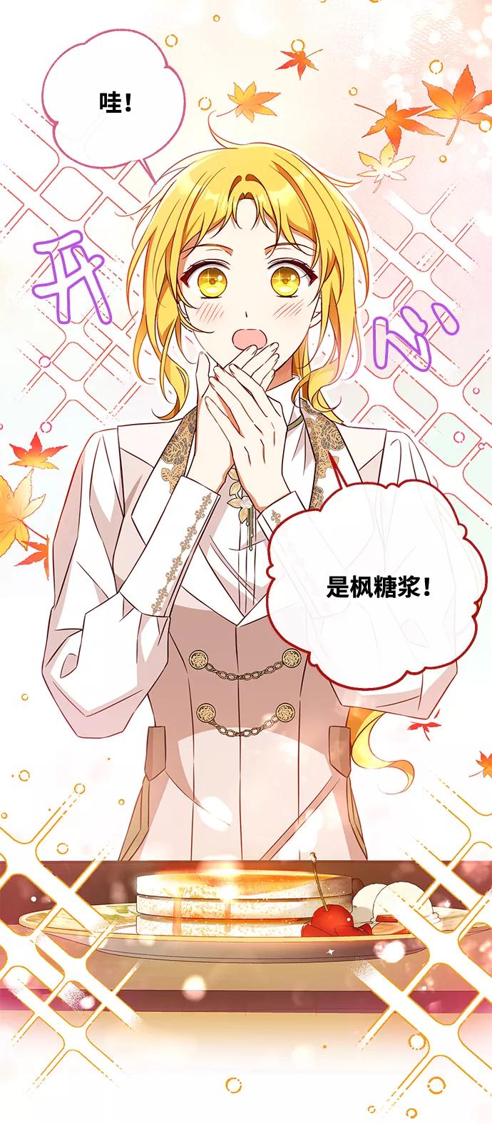 驯养疯侯爵 第21话 第29页