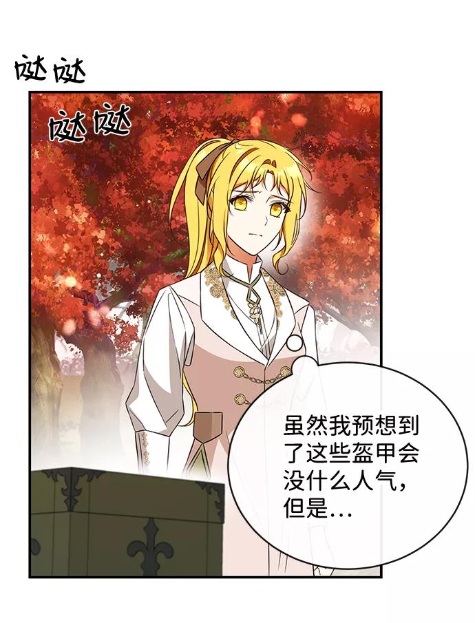 驯养疯侯爵 第21话 第50页