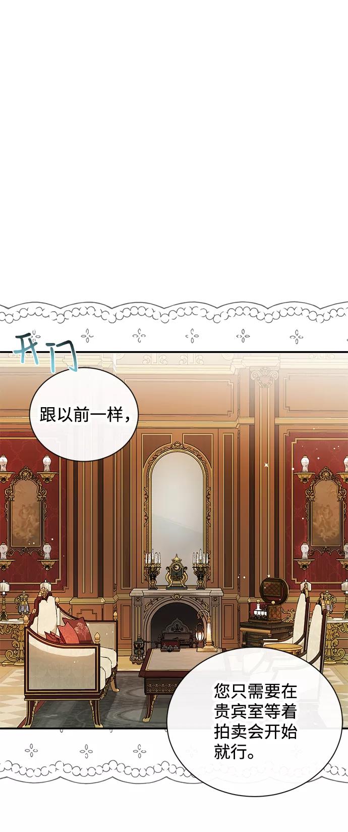 驯养疯侯爵 第21话 第18页