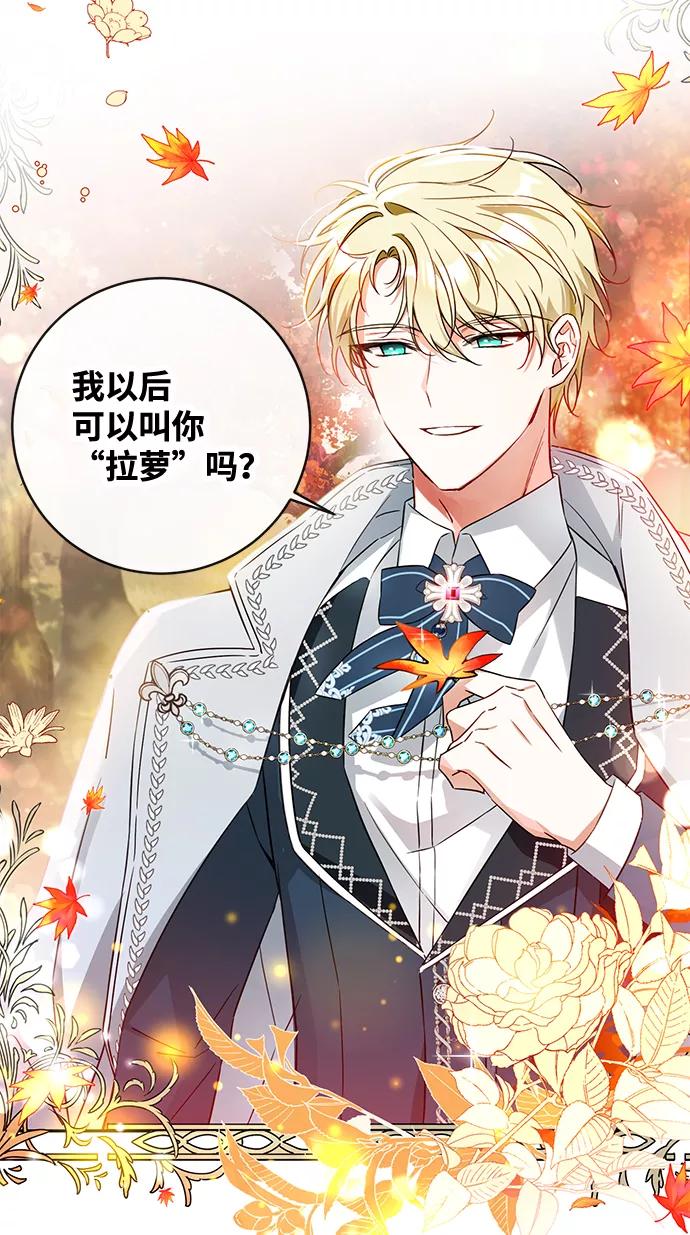 驯养疯侯爵 第21话 第65页