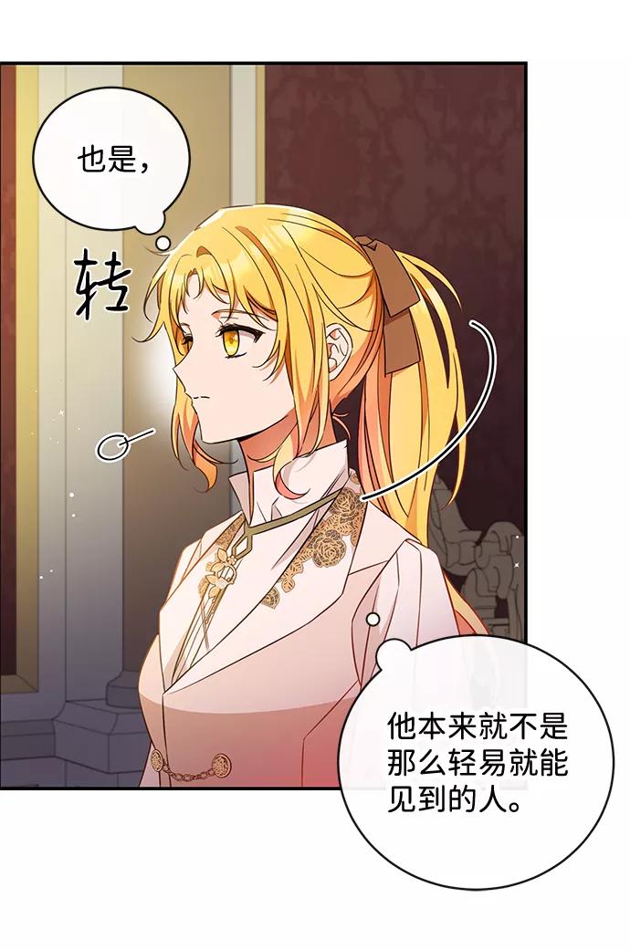 驯养疯侯爵 第21话 第45页
