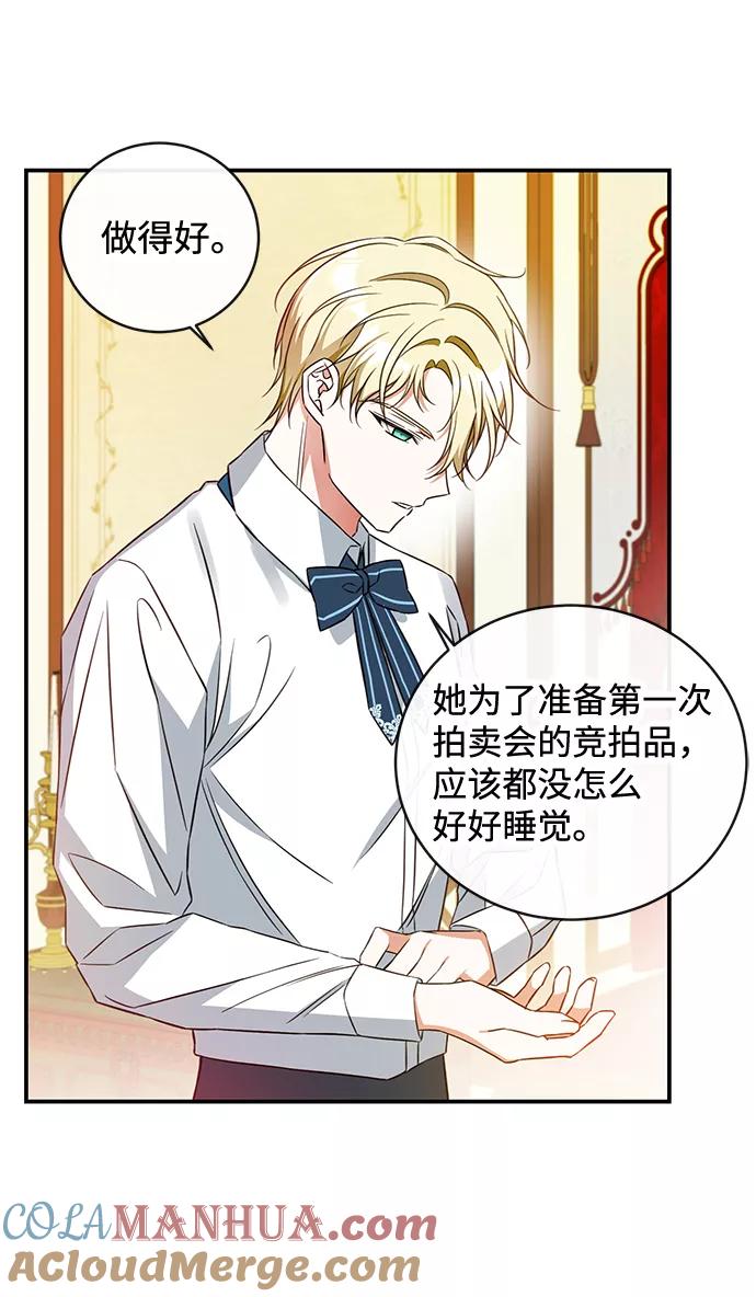 驯养疯侯爵 第21话 第37页