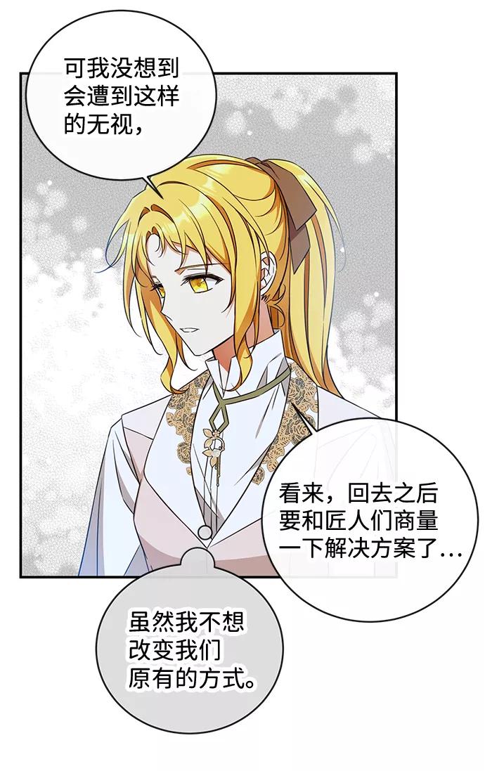 驯养疯侯爵 第21话 第56页