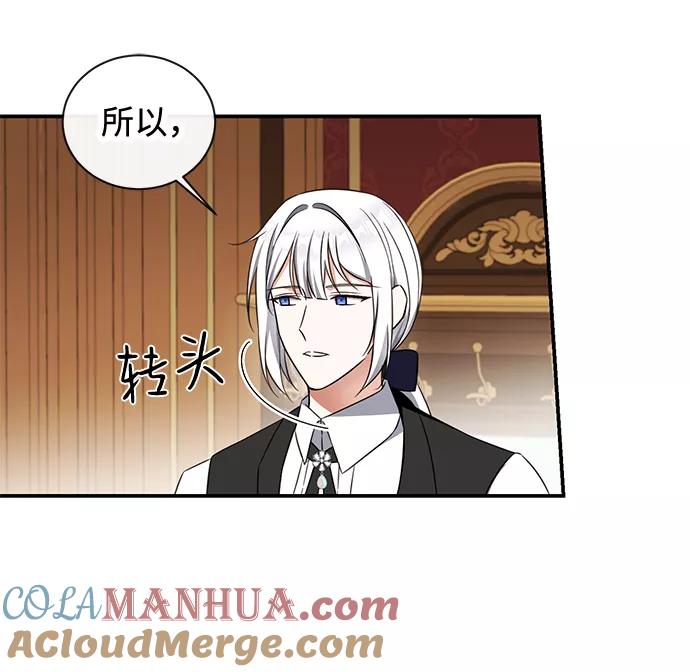 驯养疯侯爵 第21话 第25页