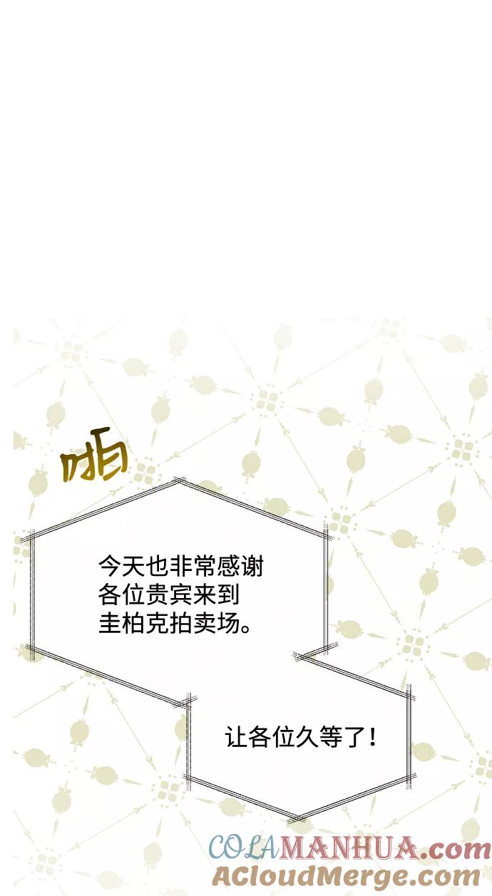 驯养疯侯爵 第21话 第40页