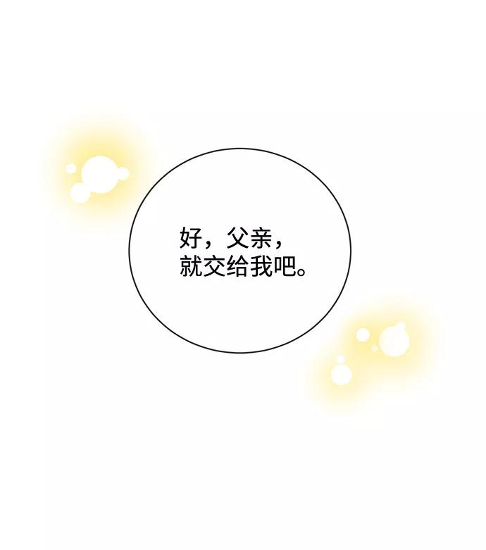 驯养疯侯爵 第21话 第9页