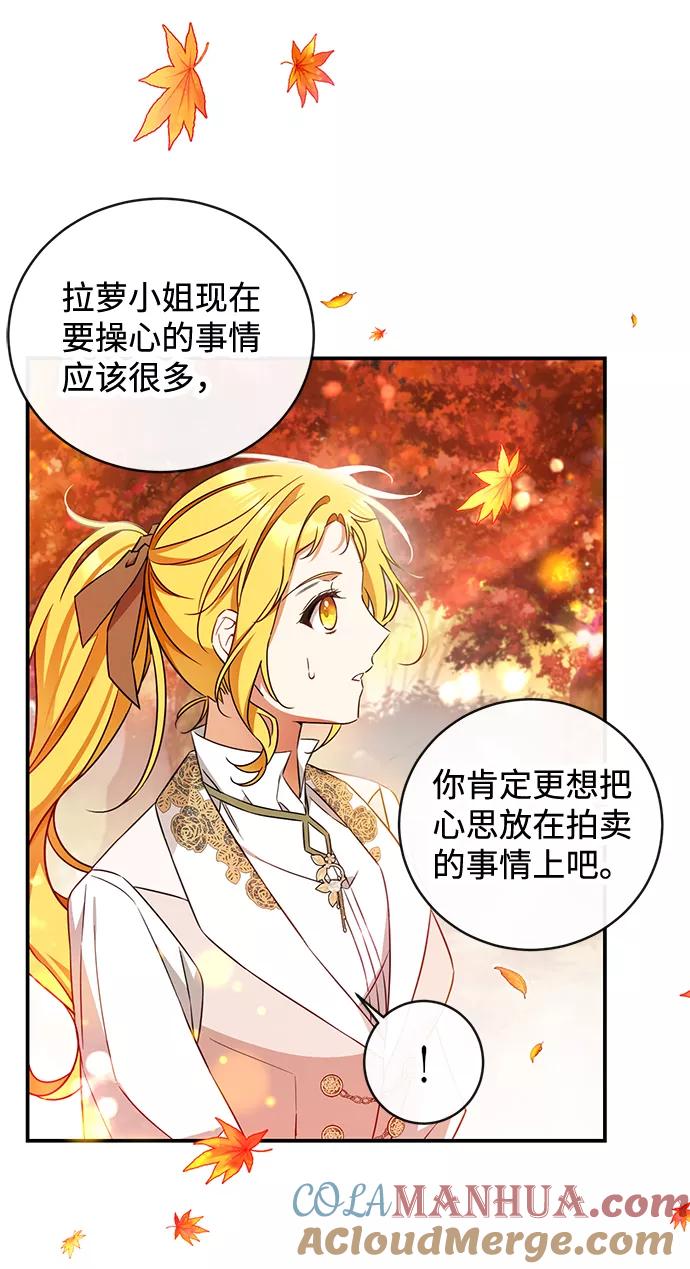 驯养疯侯爵 第21话 第61页